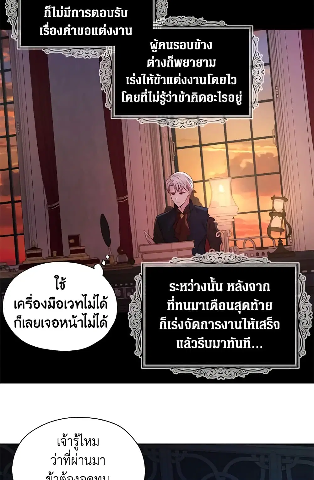 Seduce the Villain’s Father ตอนที่ 86 หน้า 45