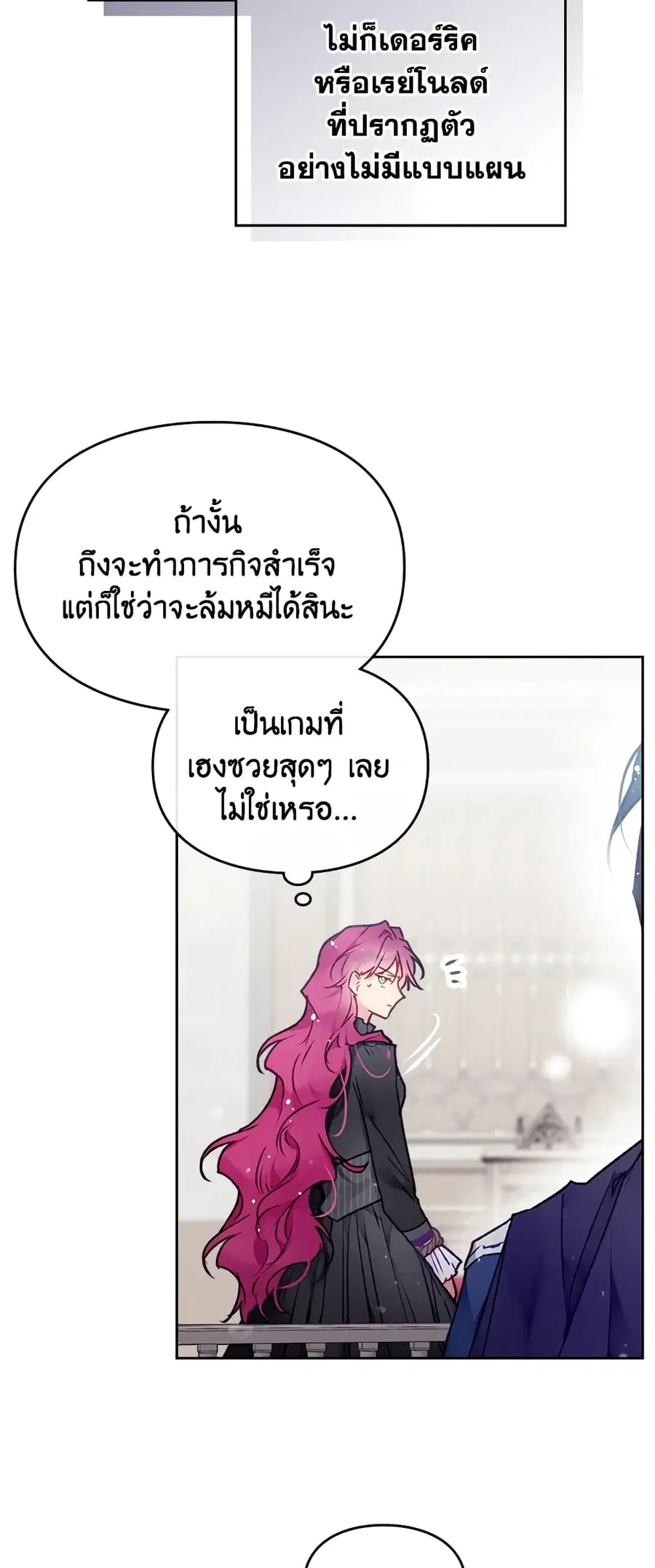 Death Is The Only Ending For The Villainess ตอนที่ 84 หน้า 8