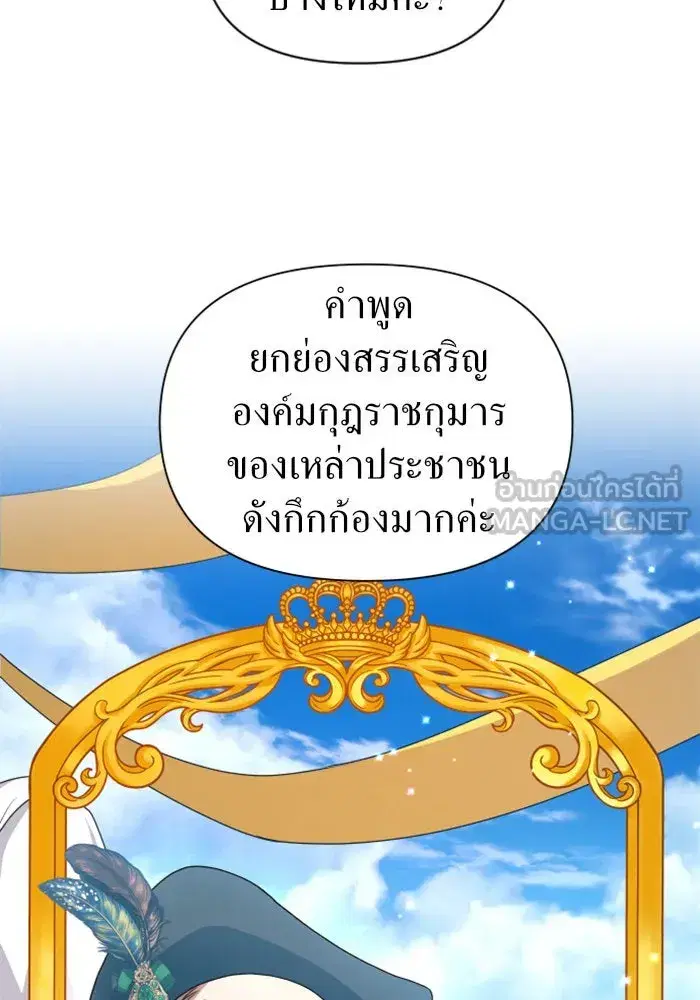 Your Throne ตอนที่ 95 หน้า 150