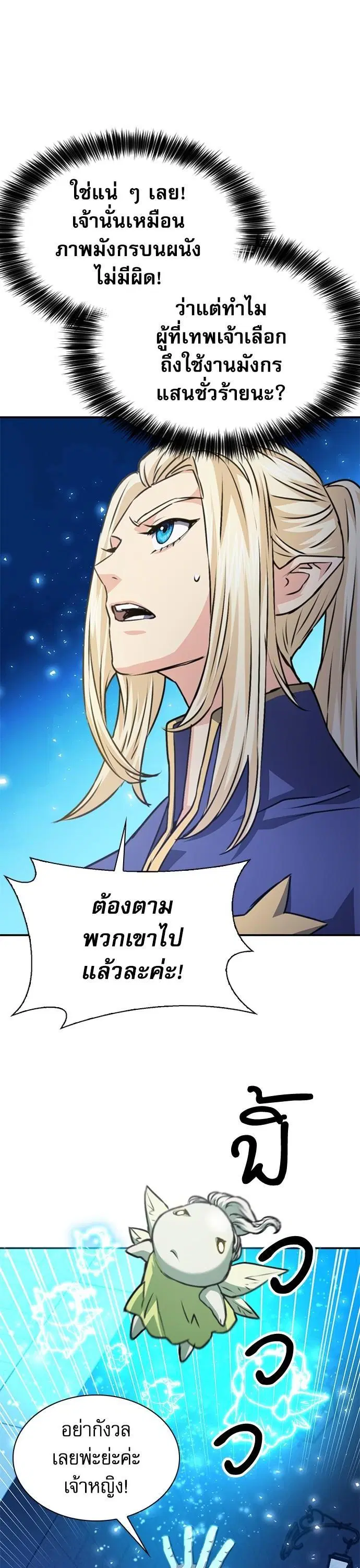 Seoul Station Druid ตอนที่ 159 หน้า 13
