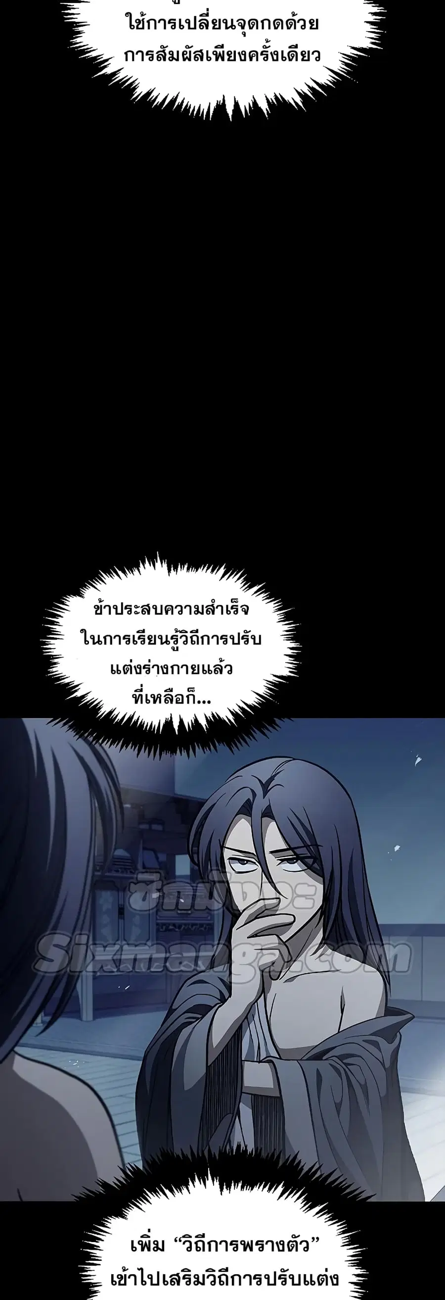 Heavenly Grand Archive’s Young Master ตอนที่ 18 หน้า 30