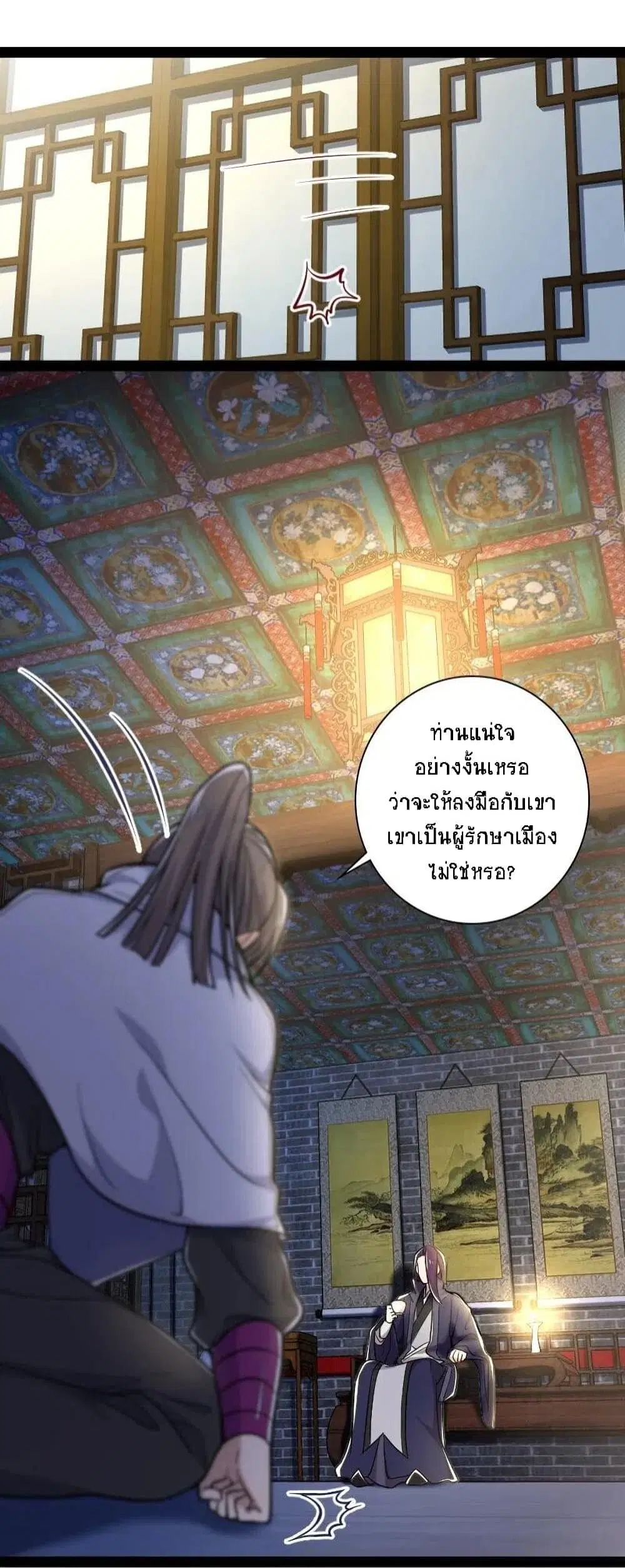 The Martial Emperor’s Life After Seclusion ตอนที่ 32 หน้า 32