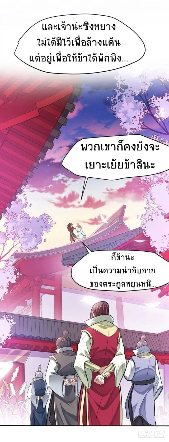Return of Divine Emperor ตอนที่ 26 หน้า 5