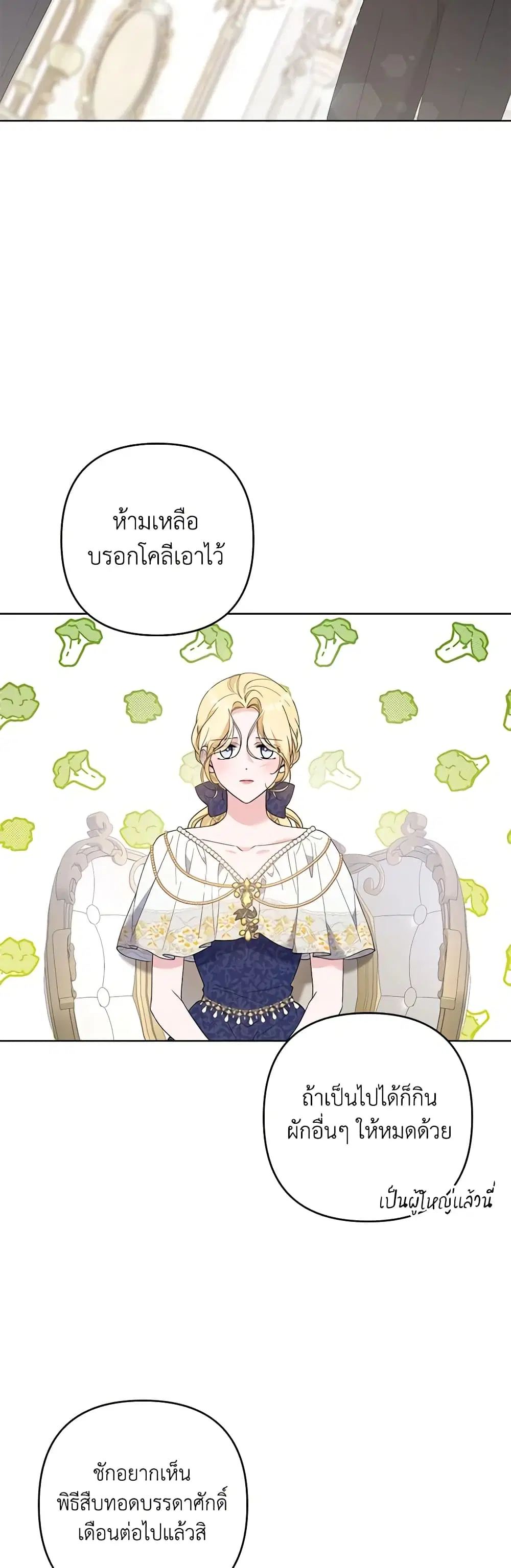What It Means to Be You ตอนที่ 86 หน้า 26