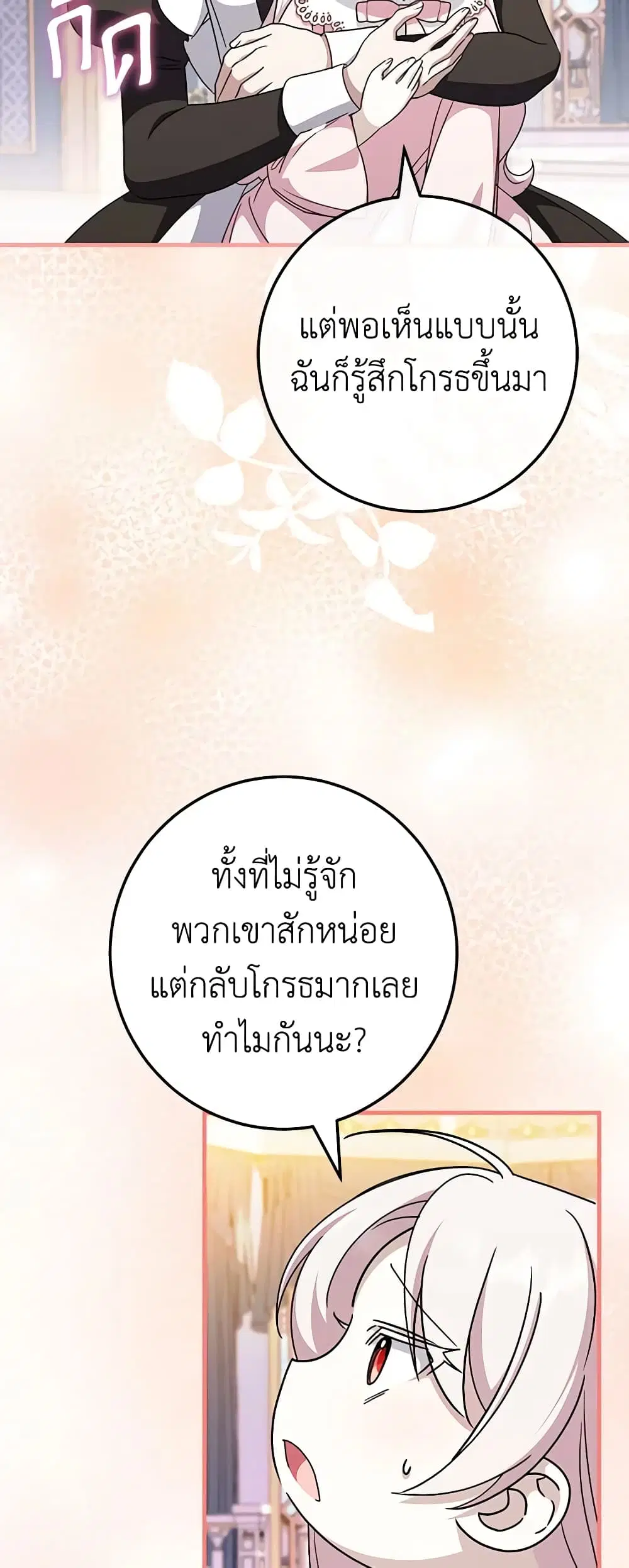 The Wicked Little Princess ตอนที่ 109 หน้า 20