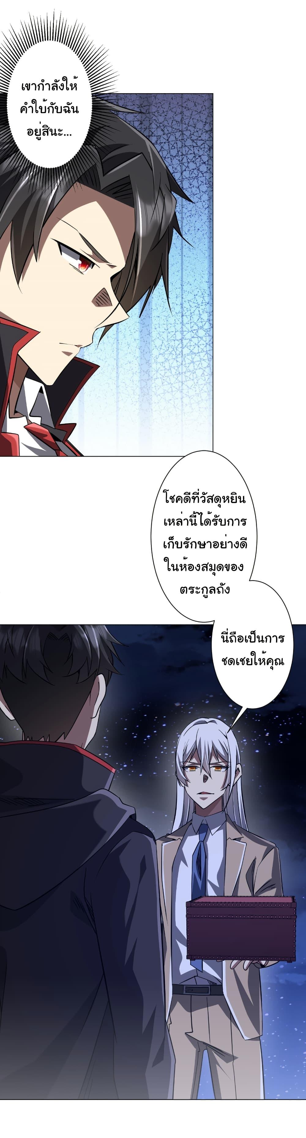 Start with Trillions of Coins ตอนที่ 266 หน้า 38
