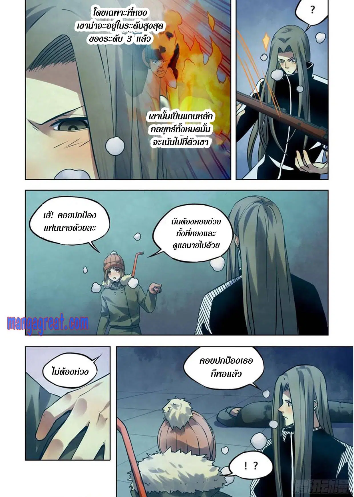 The Last Human ตอนที่ 306.31 หน้า 33
