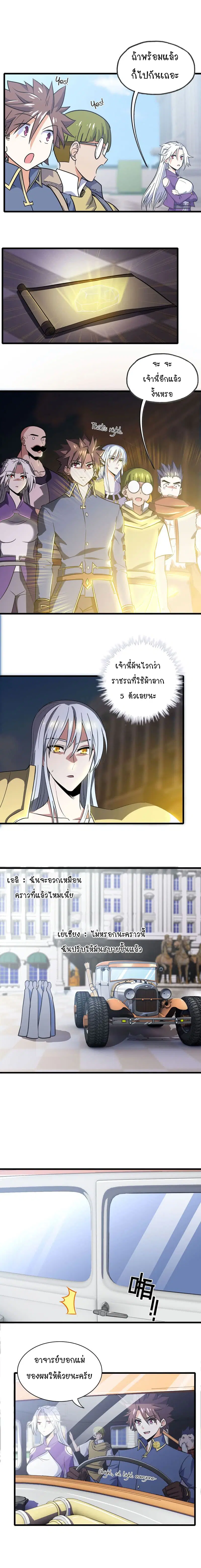 My Wife is a Demon Queen ตอนที่ 157 หน้า 7