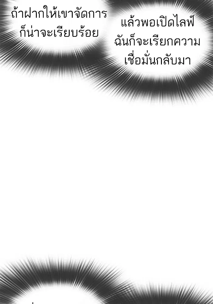 How to Fight ตอนที่ 88 หน้า 130