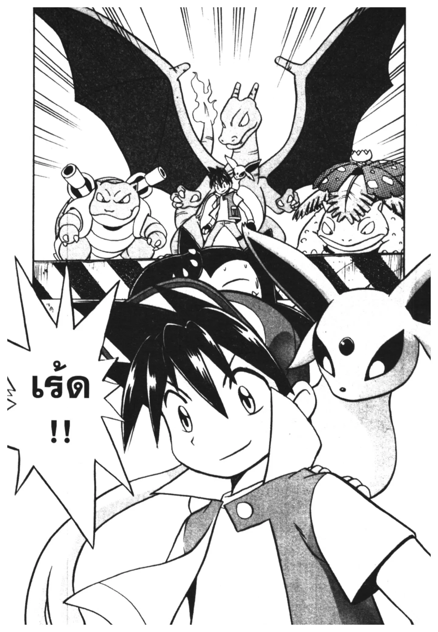 Pokémon ตอนที่ 175 หน้า 5