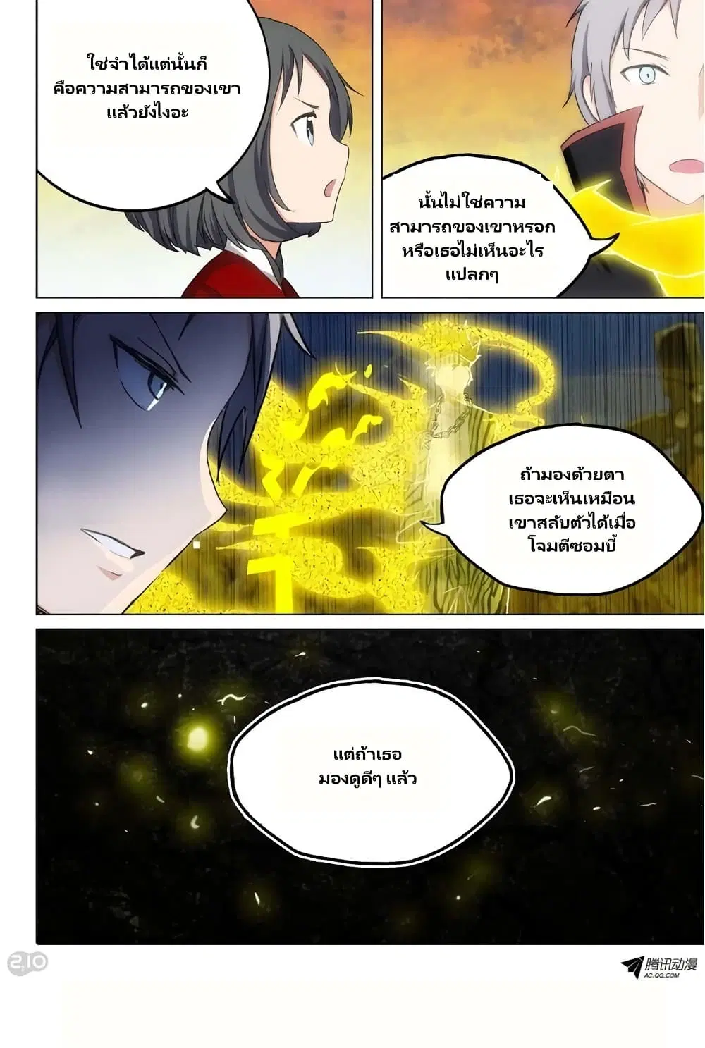 Silver Gravekeeper ตอนที่ 103 หน้า 10