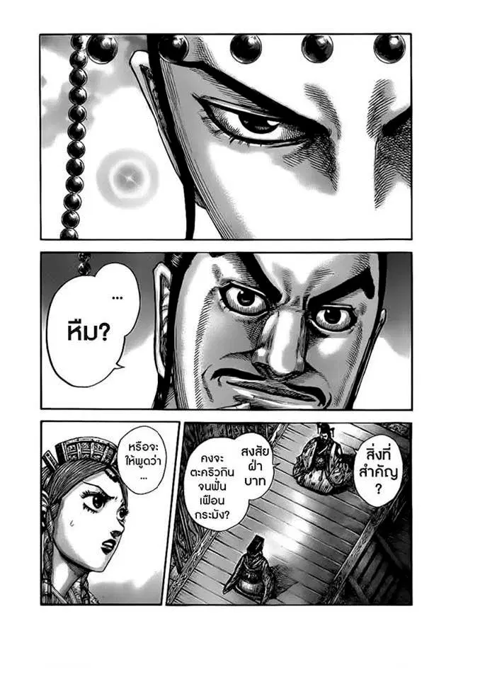 Kingdom ตอนที่ 425 หน้า 16