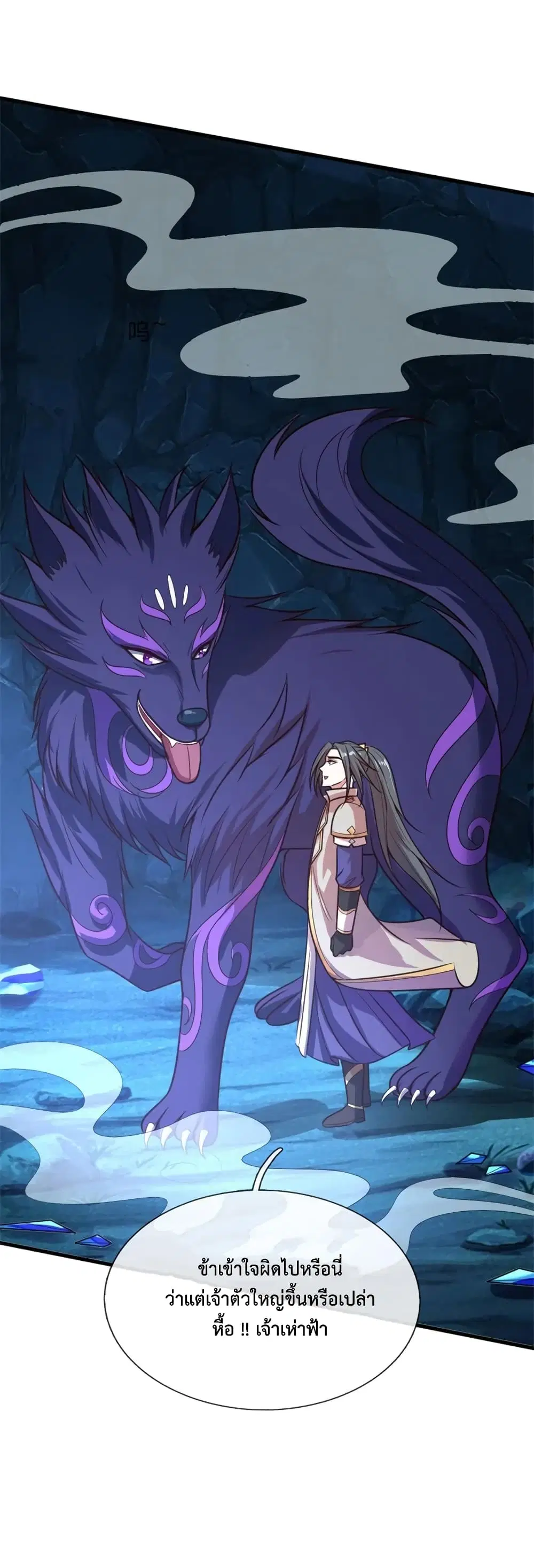 Shenwu Tianzun ตอนที่ 123 หน้า 8