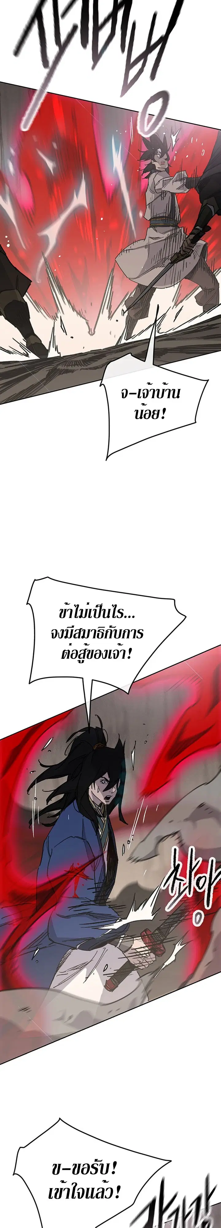 The Undefeatable Swordsman ตอนที่ 159 หน้า 4