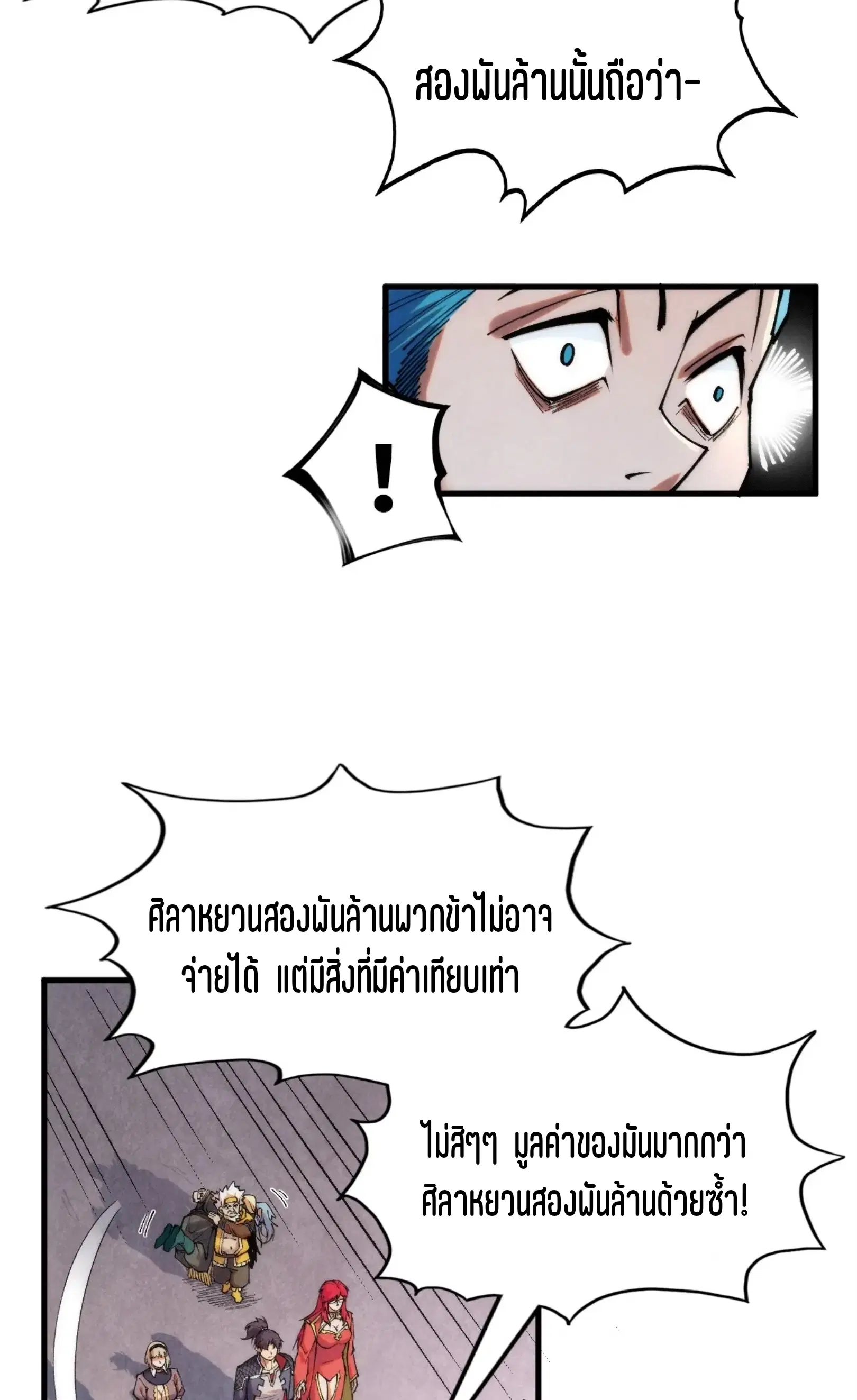The Eternal Supreme ตอนที่ 289 หน้า 55