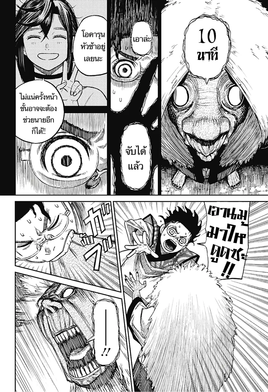 Dandadan ตอนที่ 5 หน้า 17