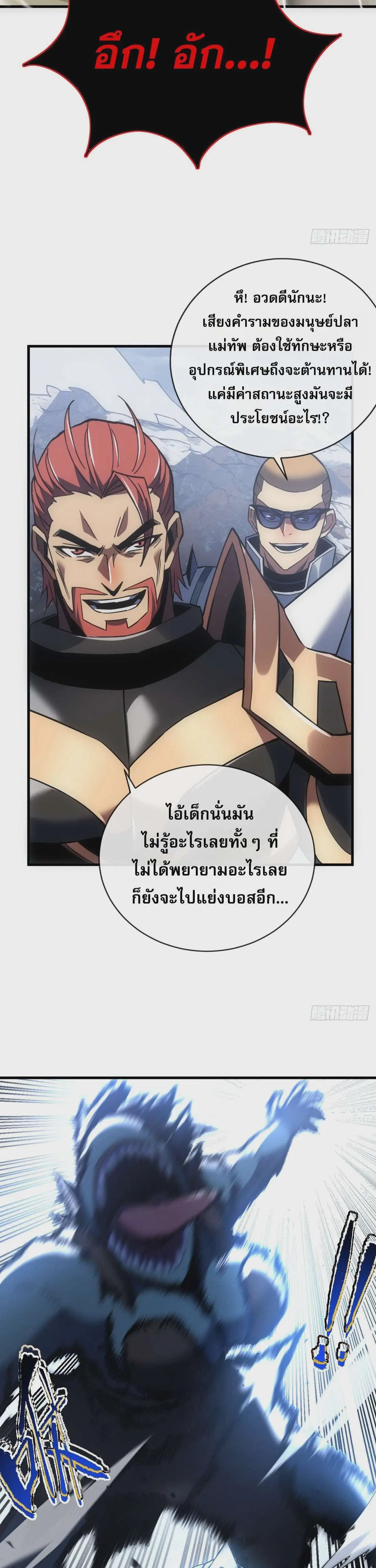 The Lord of Wheel of Destiny ตอนที่ 49 หน้า 21