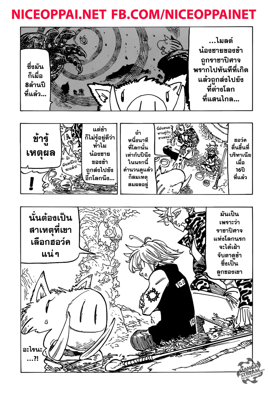 Nanatsu no Taizai ตอนที่ 271 หน้า 5