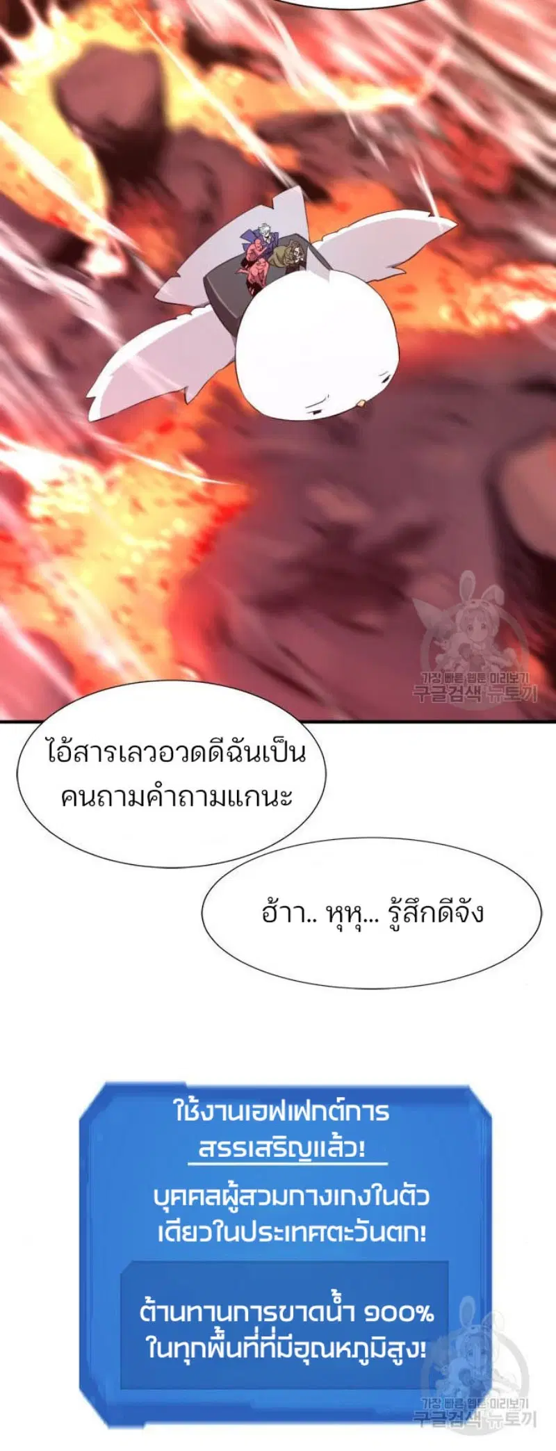 The Greatest Estate Developer ตอนที่ 112 หน้า 44