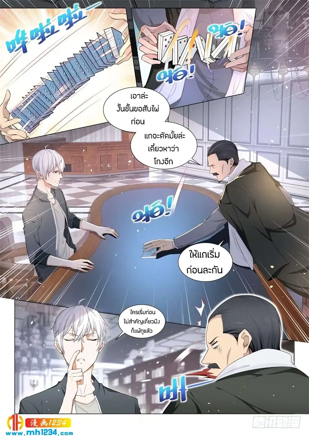 Shen Hao’s Heavenly Fall System ตอนที่ 73 หน้า 5