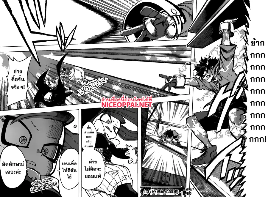 My Hero Academia ตอนที่ 177 หน้า 16