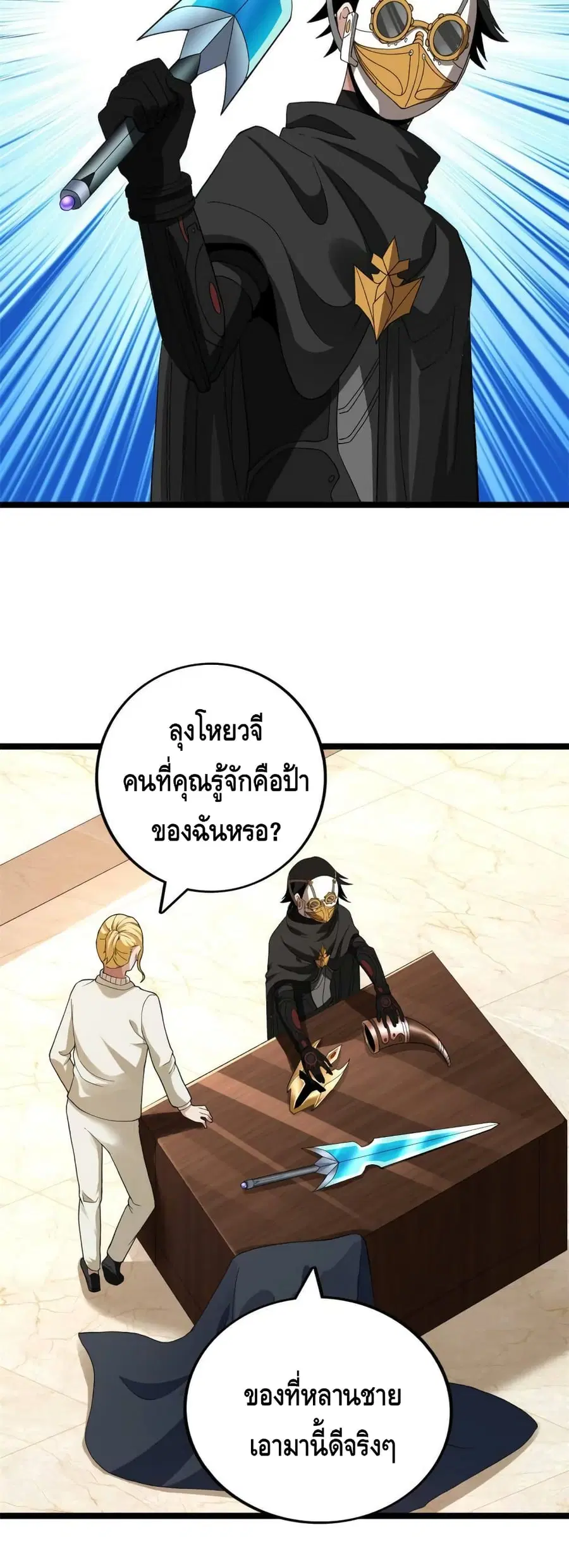 I Have 999 Skills ตอนที่ 81 หน้า 9