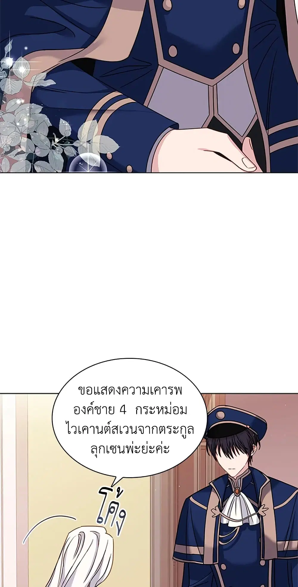 The Lady Needs a Break ตอนที่ 43 หน้า 21