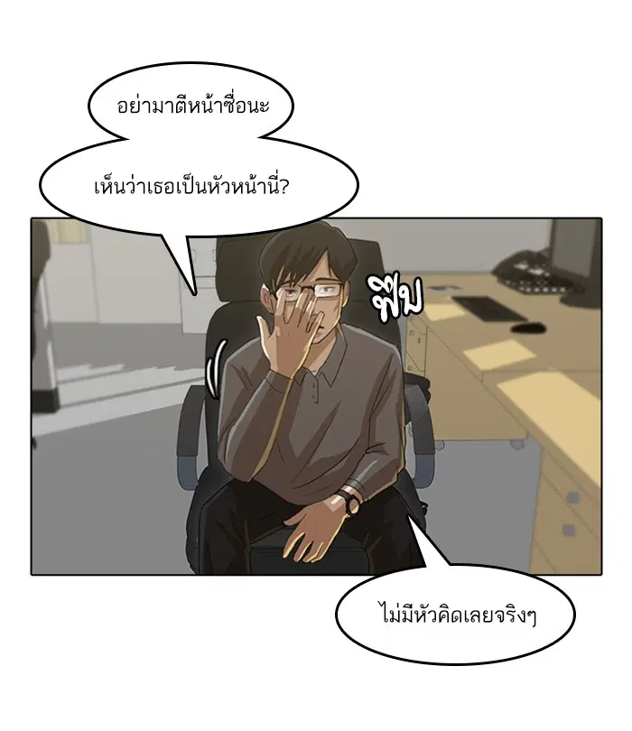 Random Chat ตอนที่ 23 หน้า 52