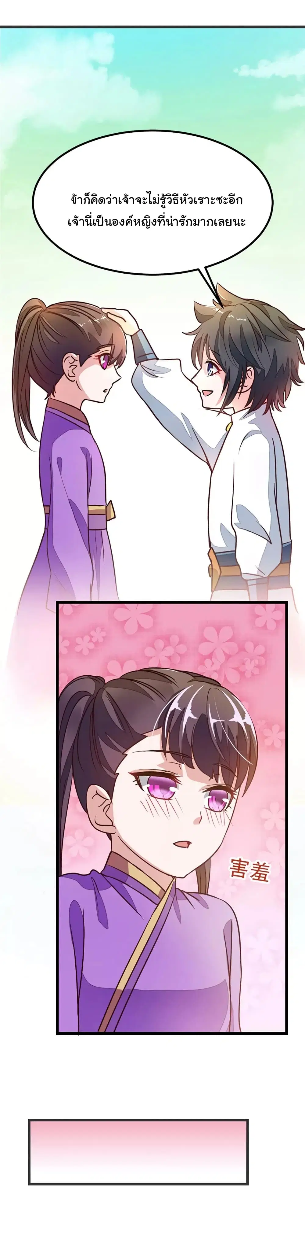 Nine Sun God King ตอนที่ 74 หน้า 13