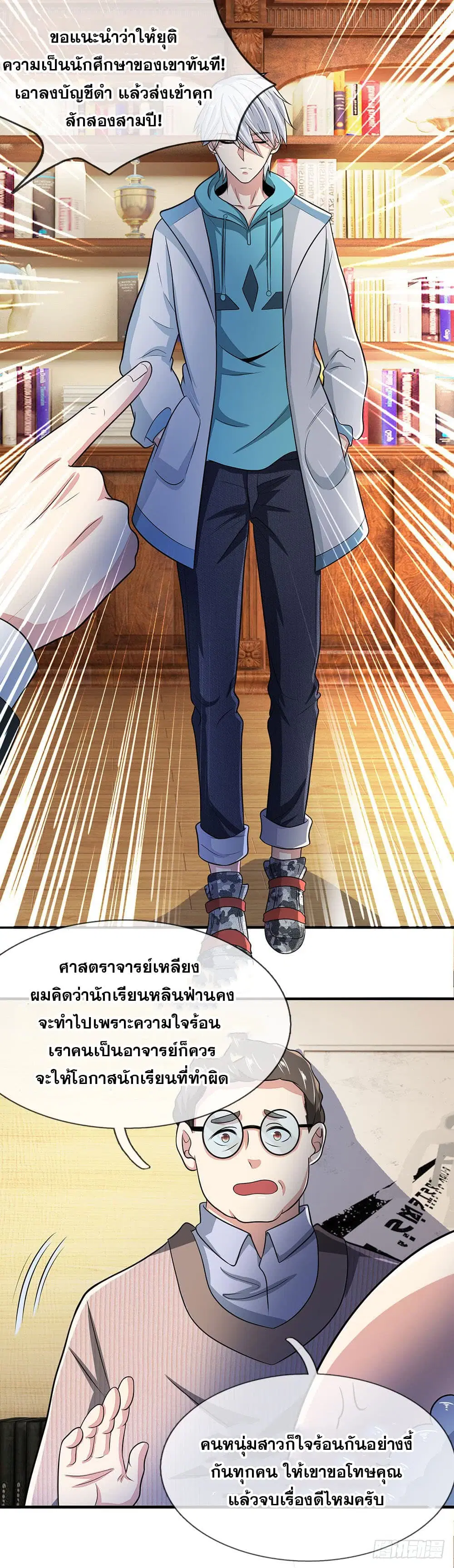 Dushi Zhi Ni Tianxian Zun ตอนที่ 15 หน้า 5