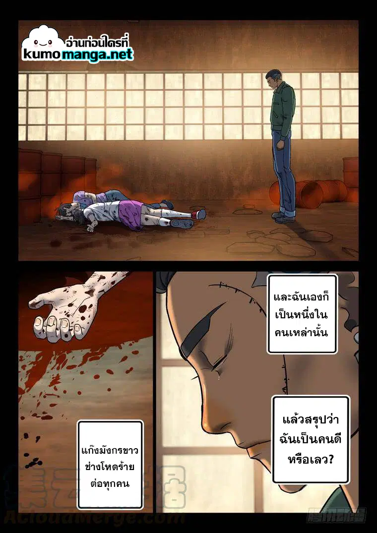Private Hero ตอนที่ 189 หน้า 8