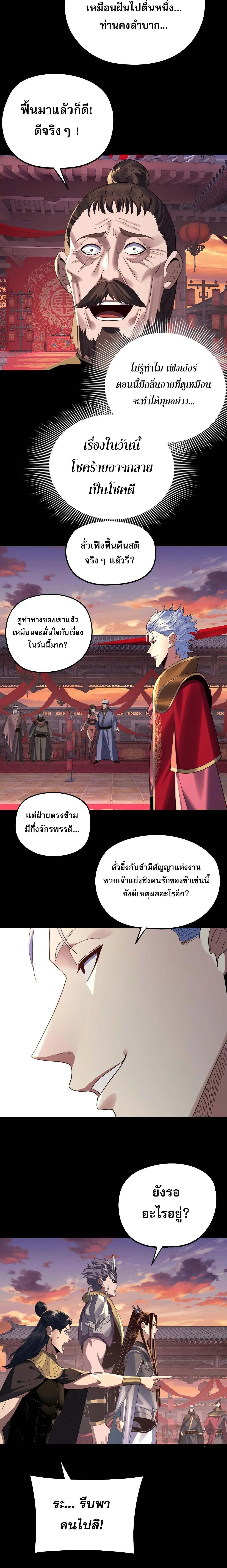 Villain is here ตอนที่ 249 หน้า 2