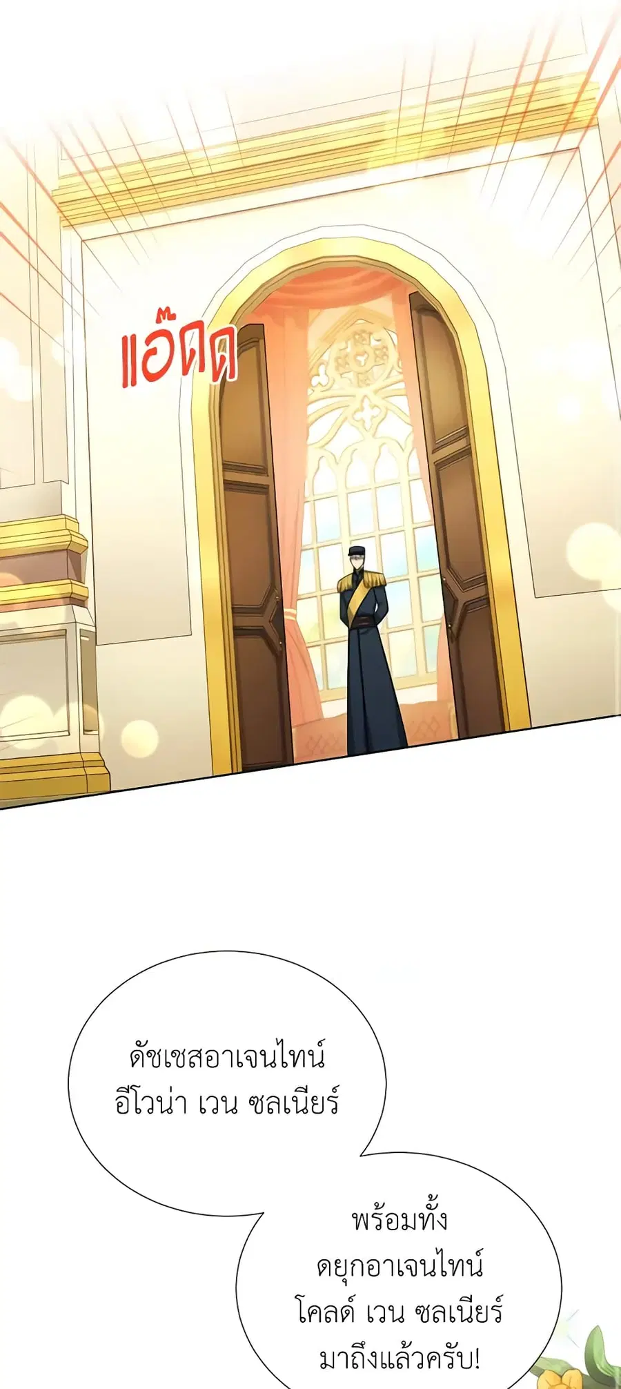 The Soulless Duchess ตอนที่ 67 หน้า 23