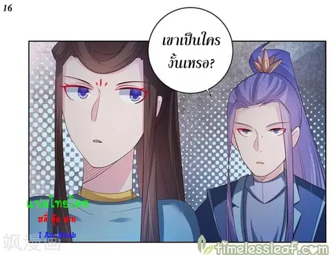 Above All Gods ตอนที่ 40 หน้า 17