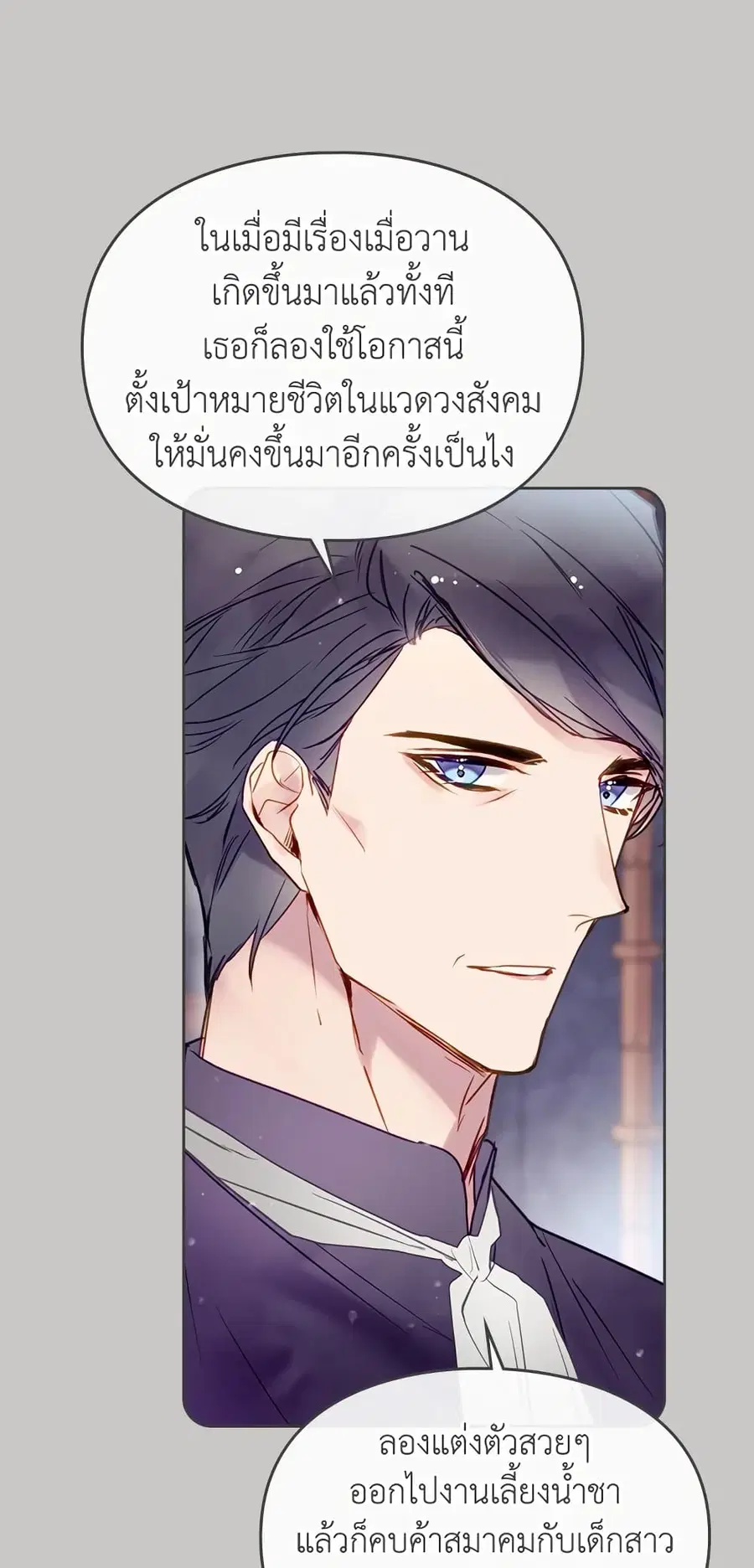 Death Is The Only Ending For The Villainess ตอนที่ 63 หน้า 16