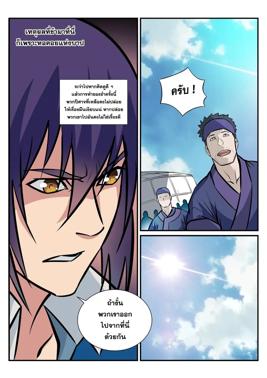 Bailian Chengshen ตอนที่ 222 หน้า 14
