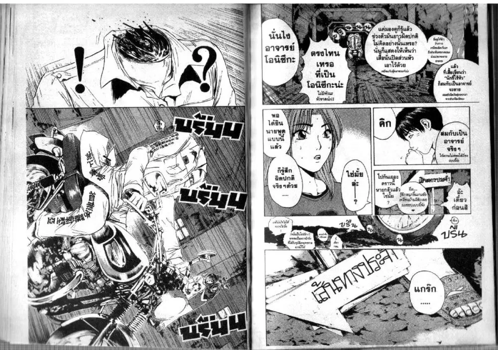 GTO : Great Teacher Onizuka ตอนที่ 104 หน้า 4