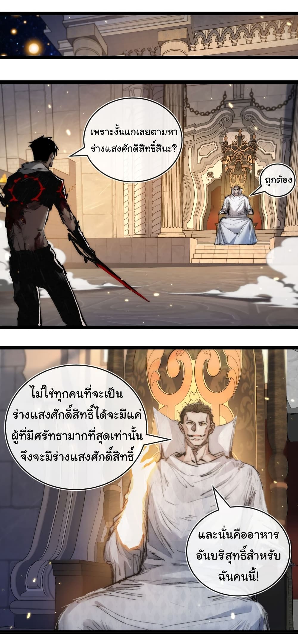 Moon Slayer (I’m The Boss in Magic Moon) ตอนที่ 23 หน้า 27