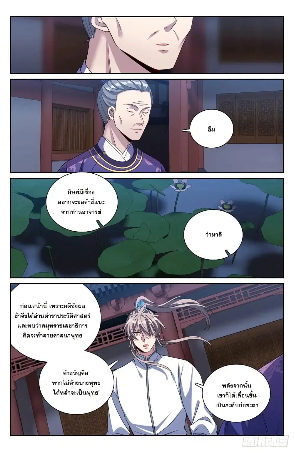 Nightwatcher ตอนที่ 227 หน้า 13