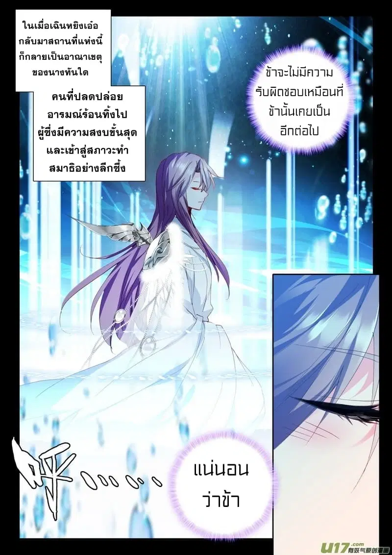 Shen Yin Wang Zuo ตอนที่ 110 หน้า 20