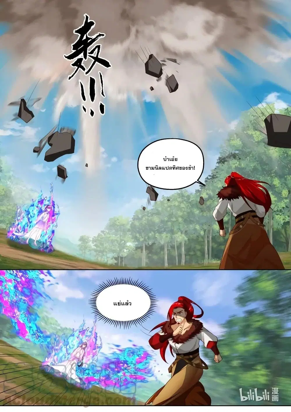 Martial God Asura ตอนที่ 328 หน้า 10