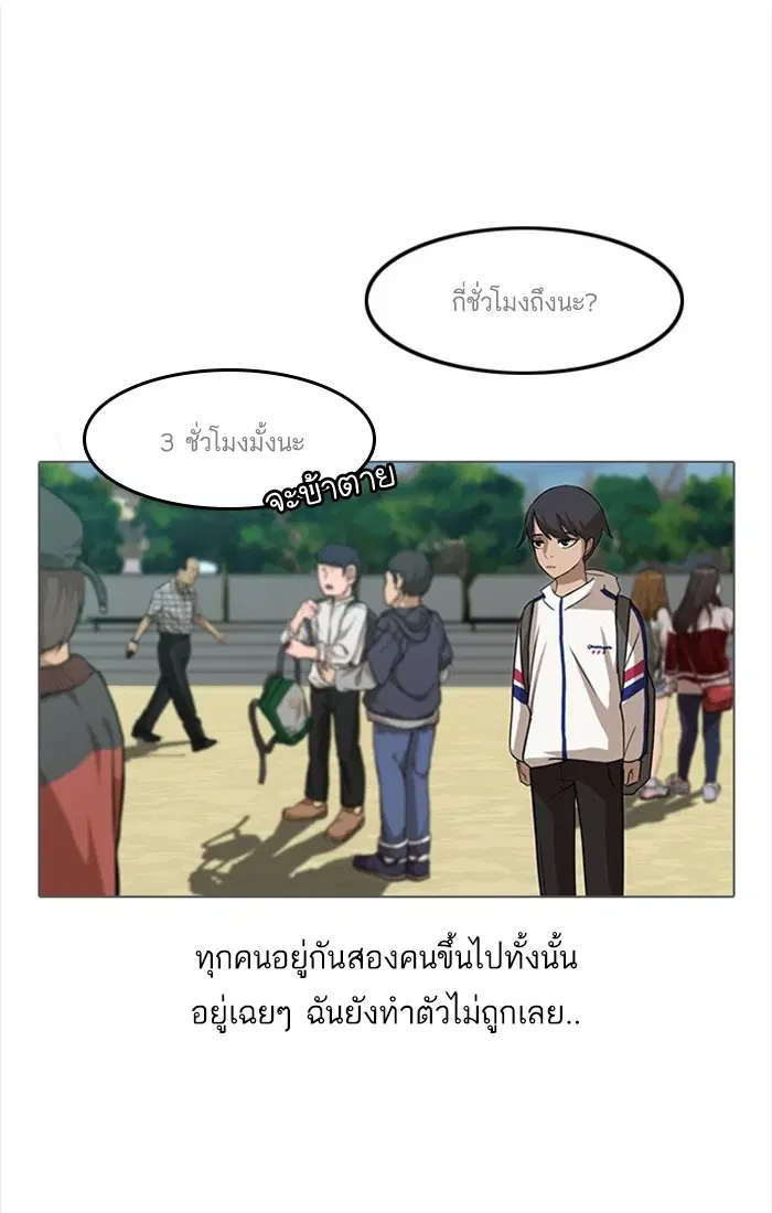 Random Chat ตอนที่ 31 หน้า 27