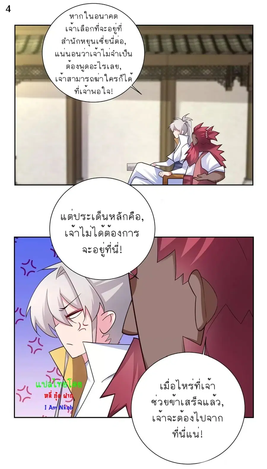 Above All Gods ตอนที่ 66 หน้า 5