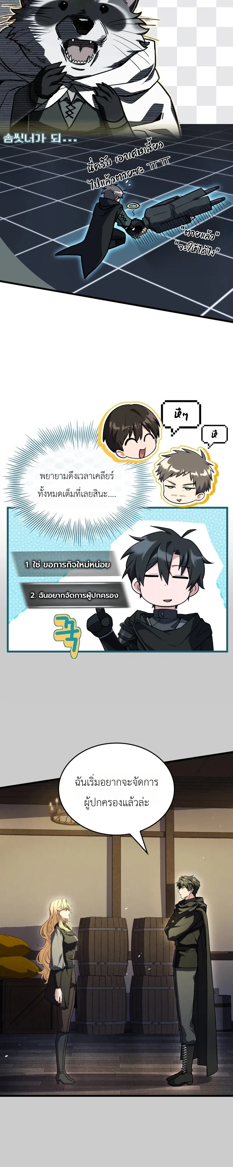 Swordmanship Veteran’s Game Stream เทพดาบขั้นเซียนมาเปิดสตรีมโชว์ตบไก่ในเกมแฟนตาซี ตอนที่ 26 หน้า 9