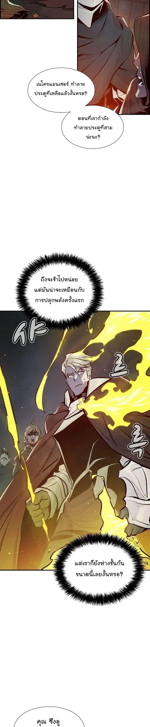 The Lone Necromancer ตอนที่ 80 หน้า 15