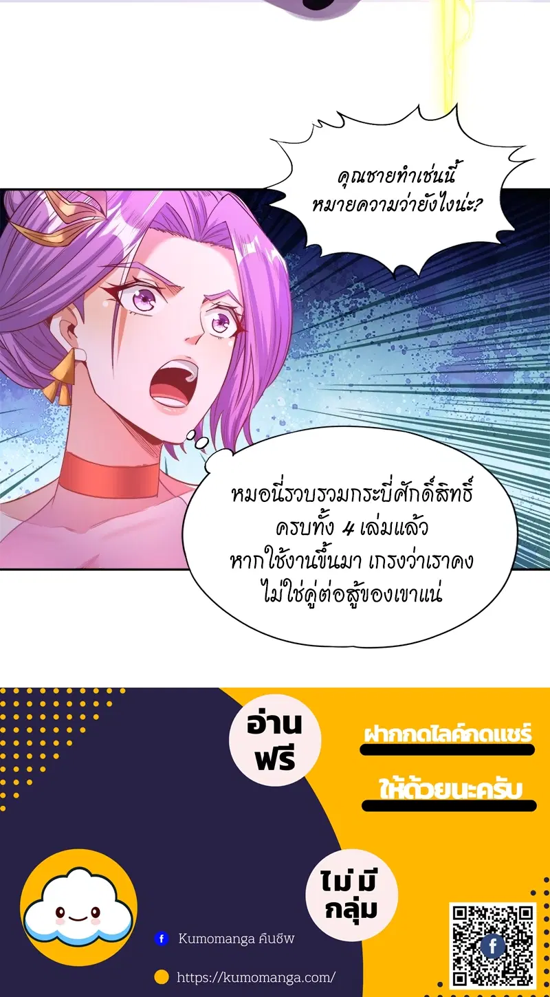 The Time of Rebirth ตอนที่ 107 หน้า 43