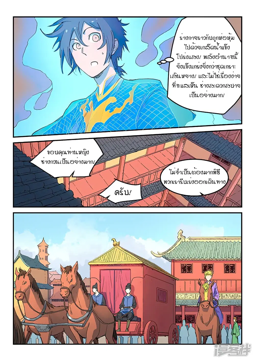 Star Martial God Techniquer ตอนที่ 308 หน้า 6