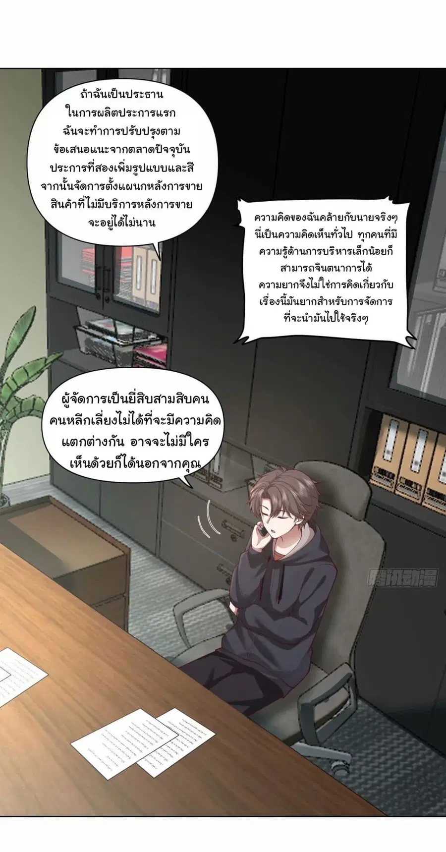 I Really Don’t Want to be Reborn ตอนที่ 171 หน้า 4