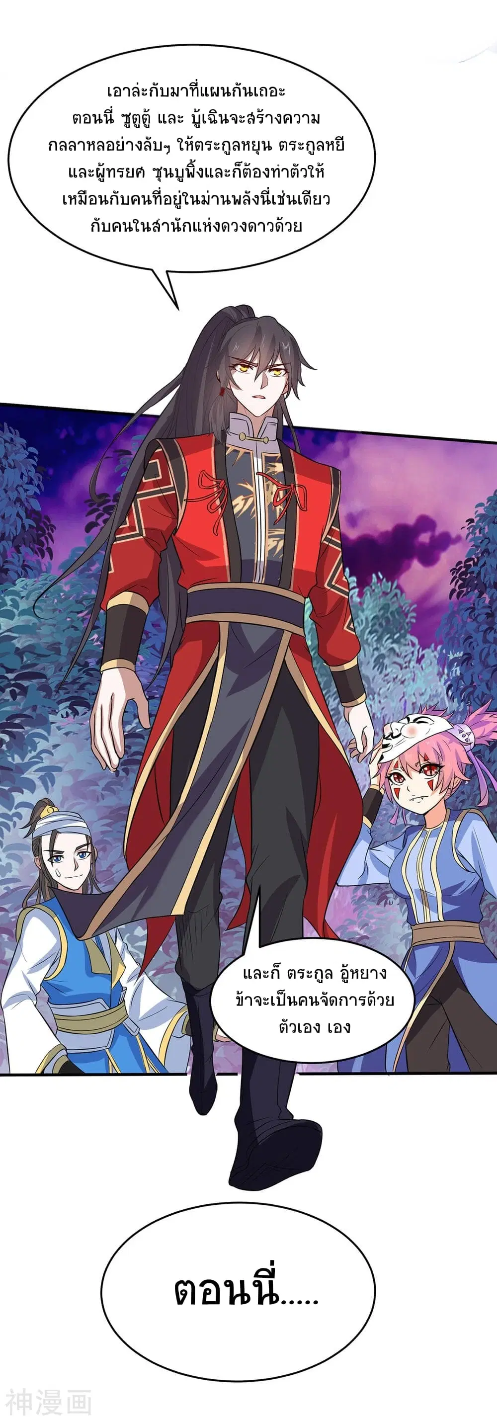 Return of Divine Emperor ตอนที่ 132 หน้า 31