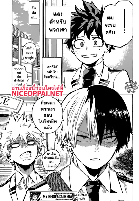 Boku no Hero Academia ตอนที่ 162 หน้า 13